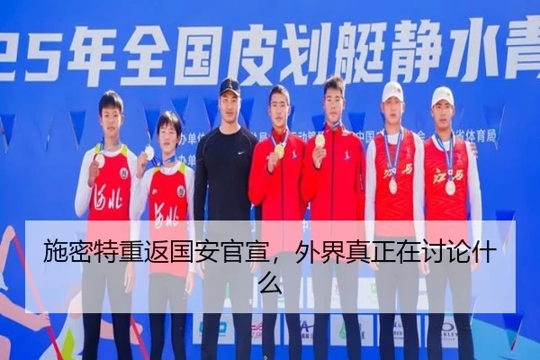 shi-mi-te-chong-fan-guo-an-guan-xuan-wai-jie-zhen-zheng-zai-tao-lun-shen-me-2-237.jpg